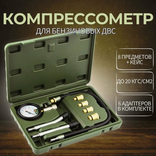 Изображение товара Компрессометр для бензиновых двигателей "Дело Техники" 830108