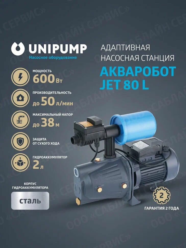 Насосная станция адаптивная акваробот JET 80 L (г/а 2л)