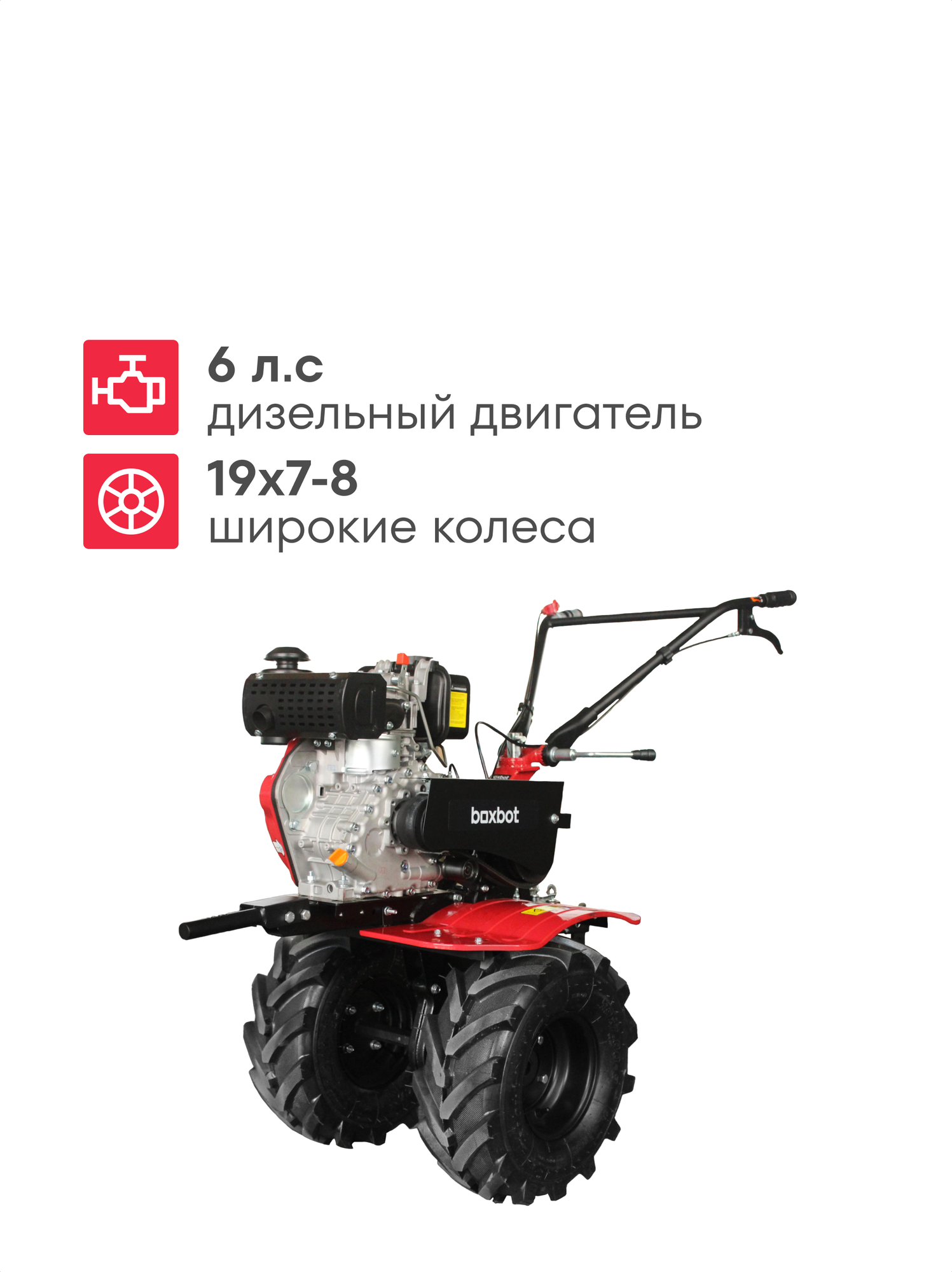 Мотоблок дизельный Boxbot MT-600 D, 6 л. с, 105 см, чугунный редуктор, широкие колеса
