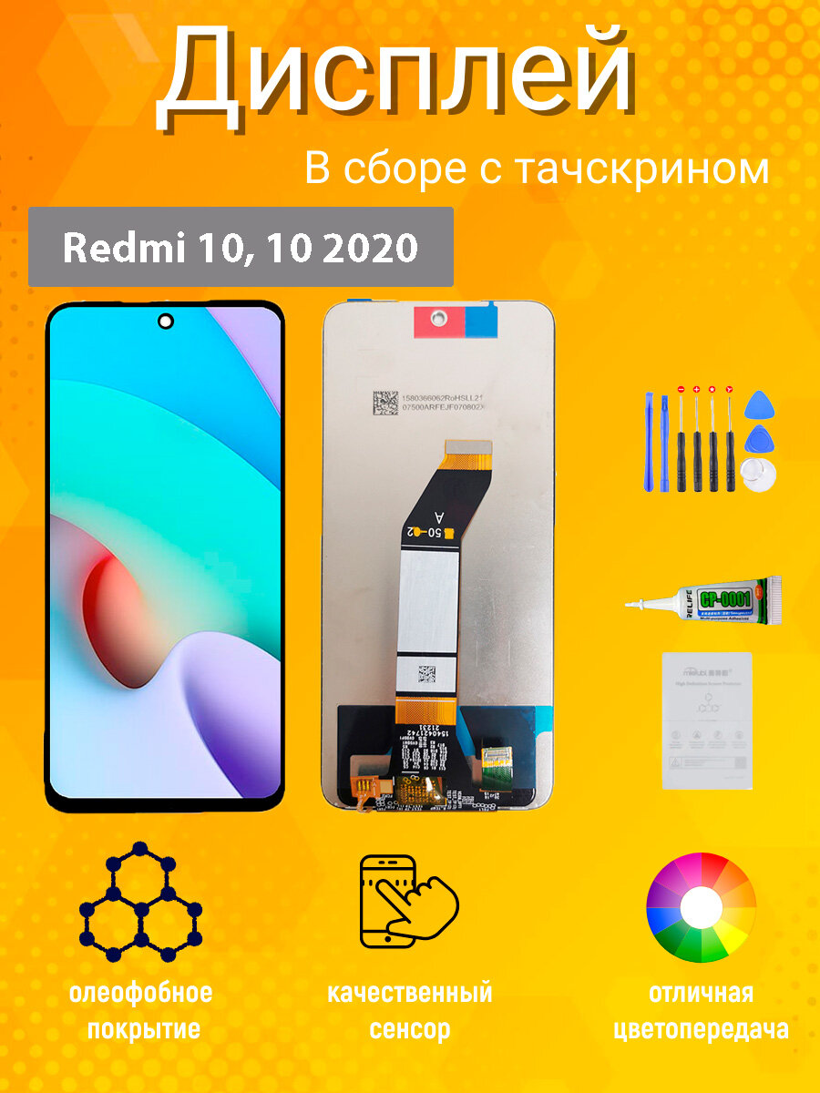 Дисплей для Xiaomi Redmi 10 4g 21061119DG, Redmi 10 2022 с тачскрином (черный)