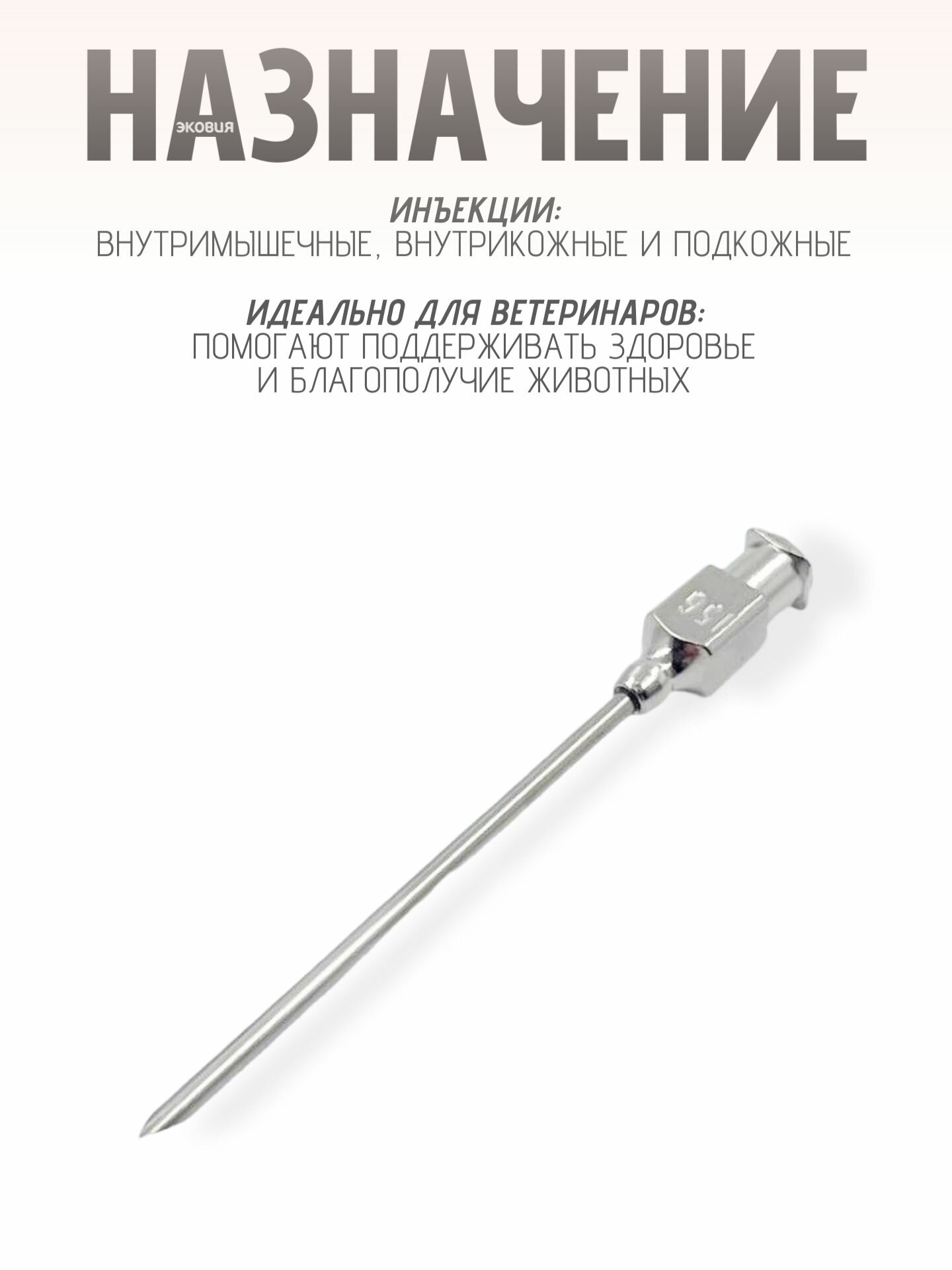 Картинки 1,8*45мм Многоразовые ветеринарные иглы Luer Lock 12 шт