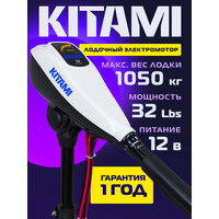 Лодочный электромотор KITAMI 36L