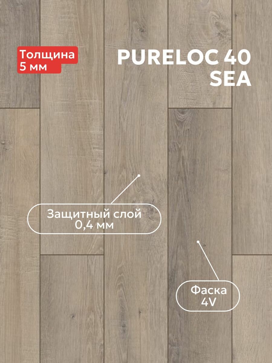 Кварц-виниловый ламинат BerryAlloc Pureloc 40 Sea Oak 5161-1531 (1210*176,6 мм; 4+1 IXPE) (8шт./1,709 м2) уп