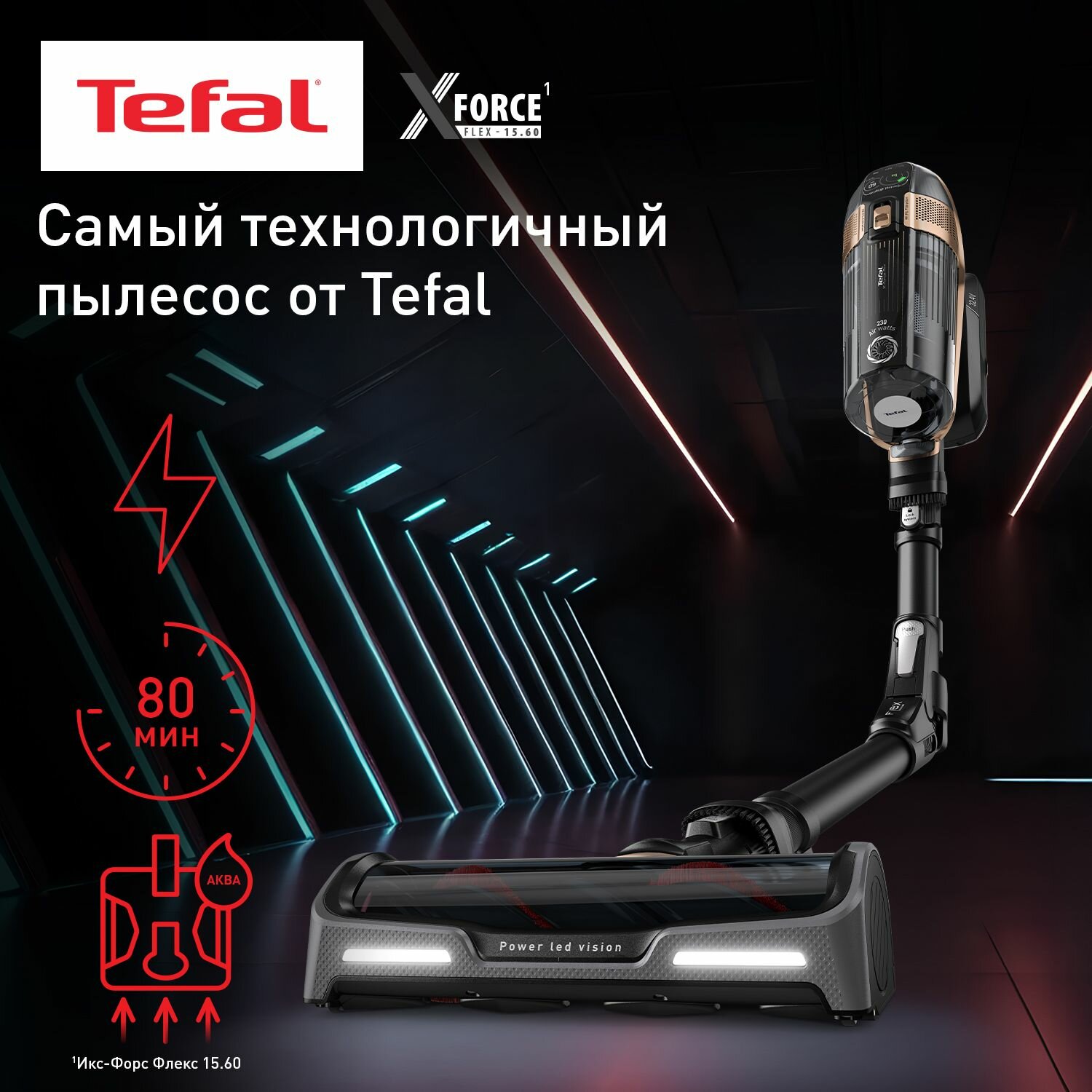 Вертикальный беспроводной пылесос Tefal X-Force Flex 15.60 TY99G1WO с автоматической регулировкой мощности, влажной уборкой и 6 насадками, черный/коричневый