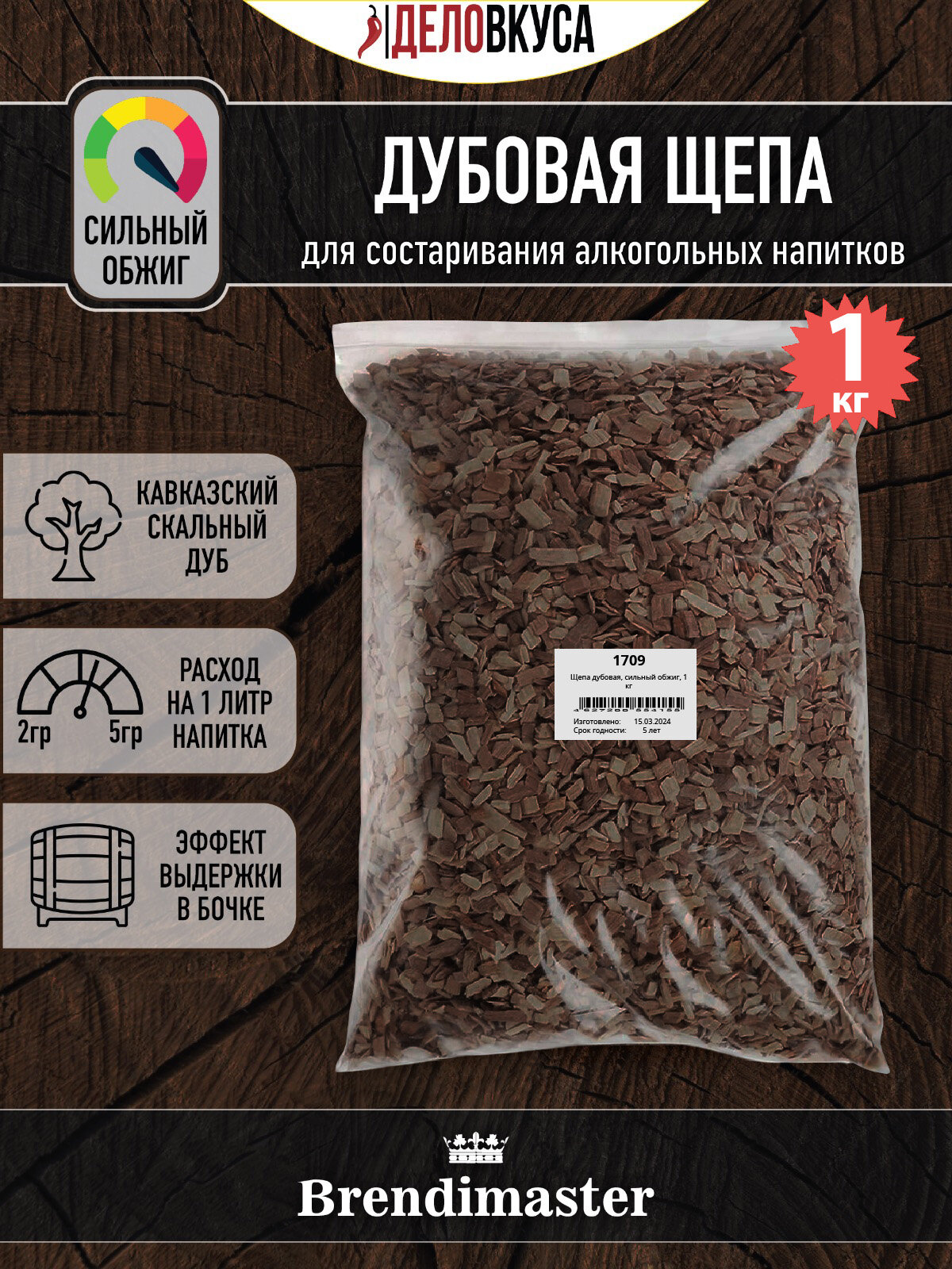 Щепа дубовая, сильный обжиг, 1 кг