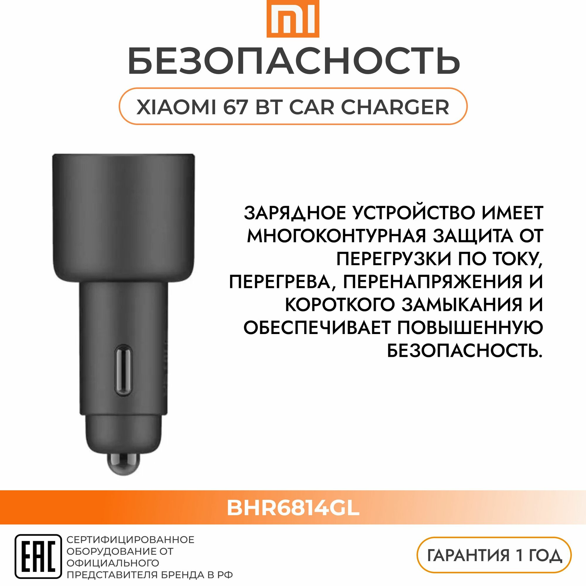 Автомобильное зарядное устройство XIAOMI BHR6814GL 67W Car Charger USB-A Type-C черный — фото 1