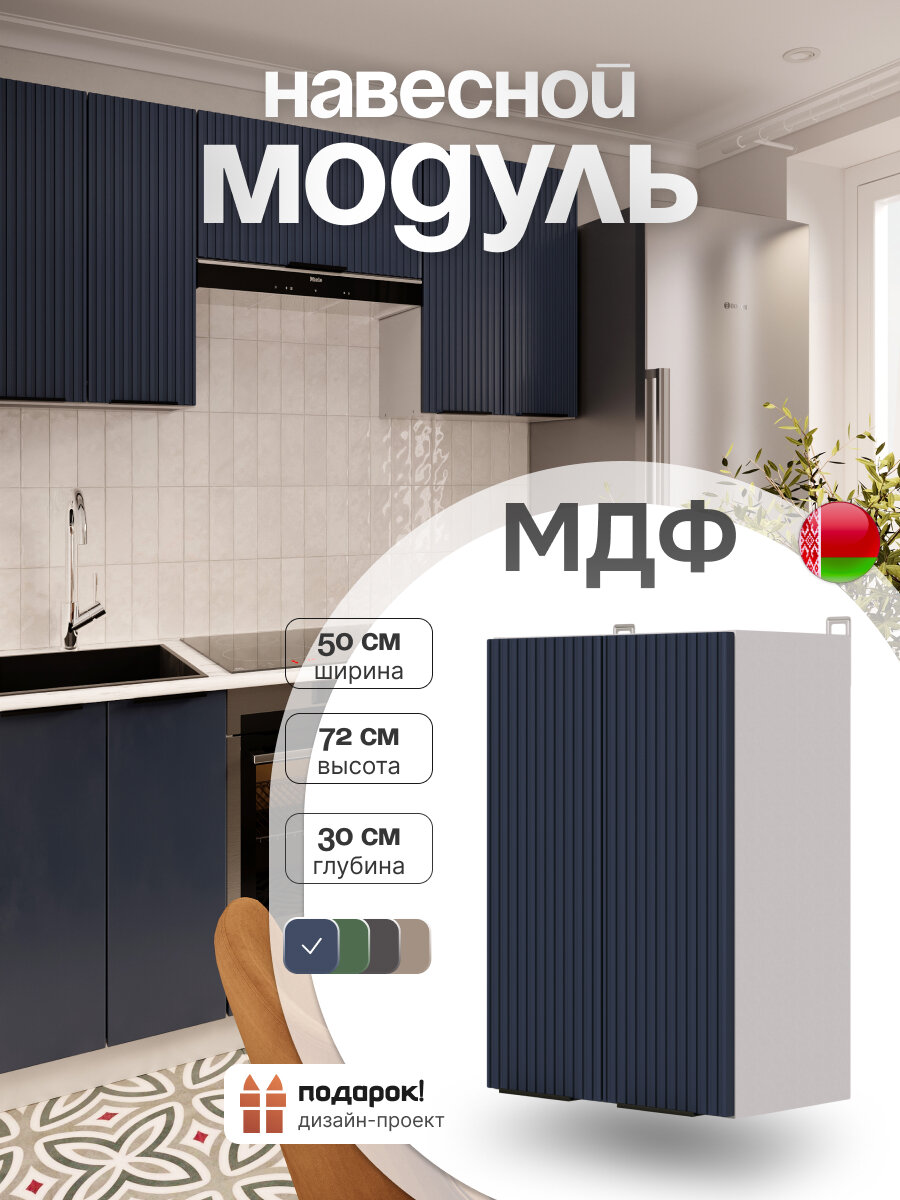 Кухонный модуль навесной для сушки СпадарДрэва, шкаф навесной, МДФ, 50х30х72 см