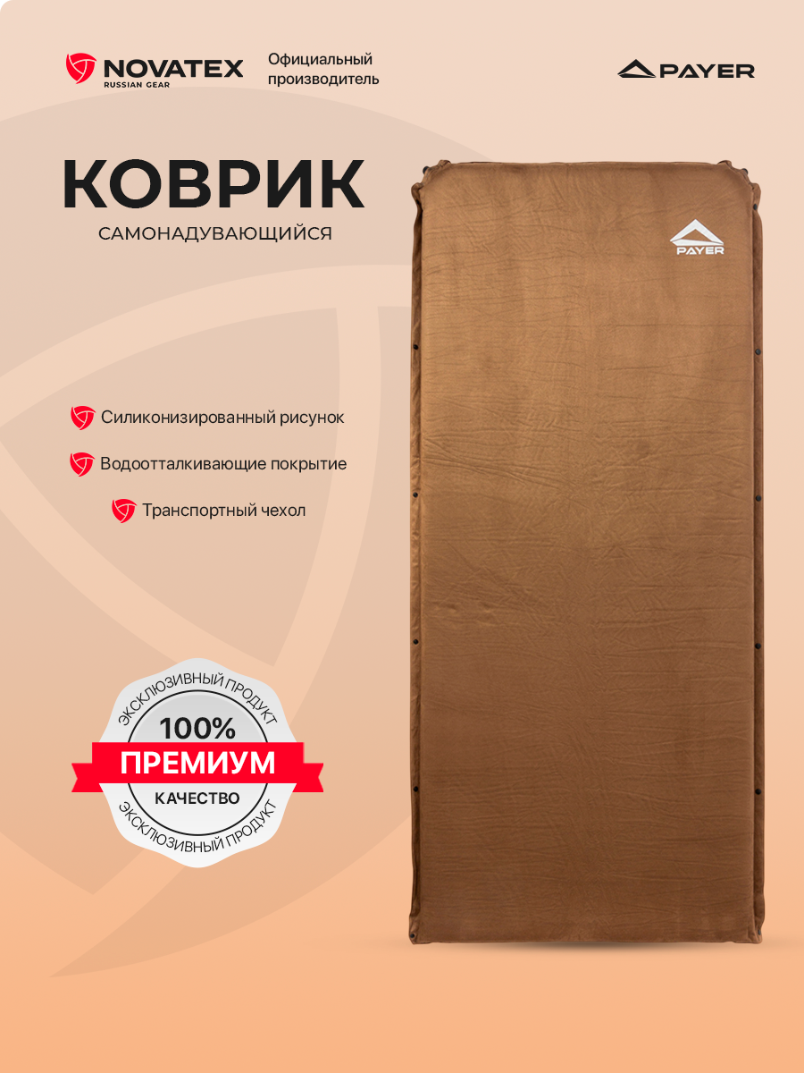 Коврик самонадувающийся двухместный туристический PAYER Premium PMD-05 Размер 190*134 см
