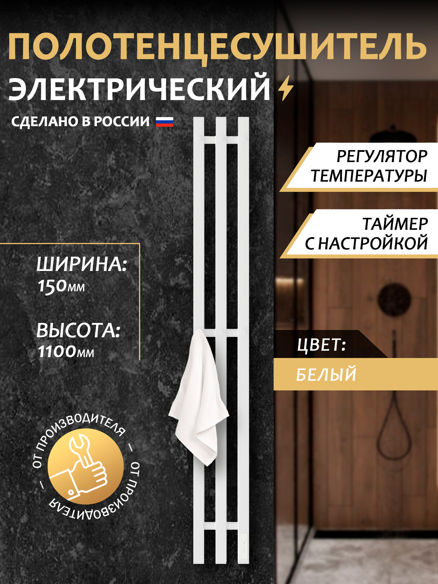 Полотенцесушитель электрический Point Гермес PN13821W П3 120x1100 диммер справа, белый