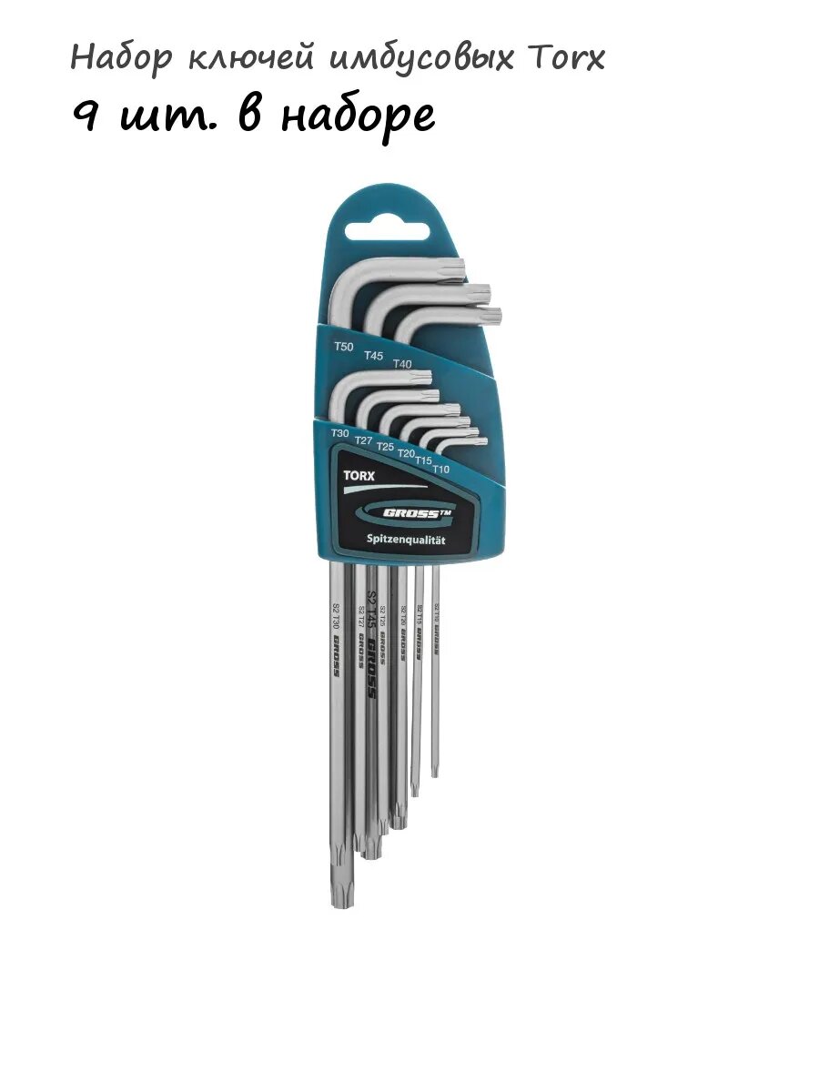 Набор ключей имбусовых Torx -TT, 9 шт (арт. 16408)