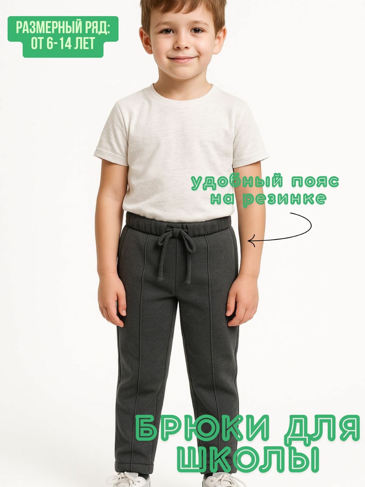 Брюки школьные DNZ, размер 146, серый