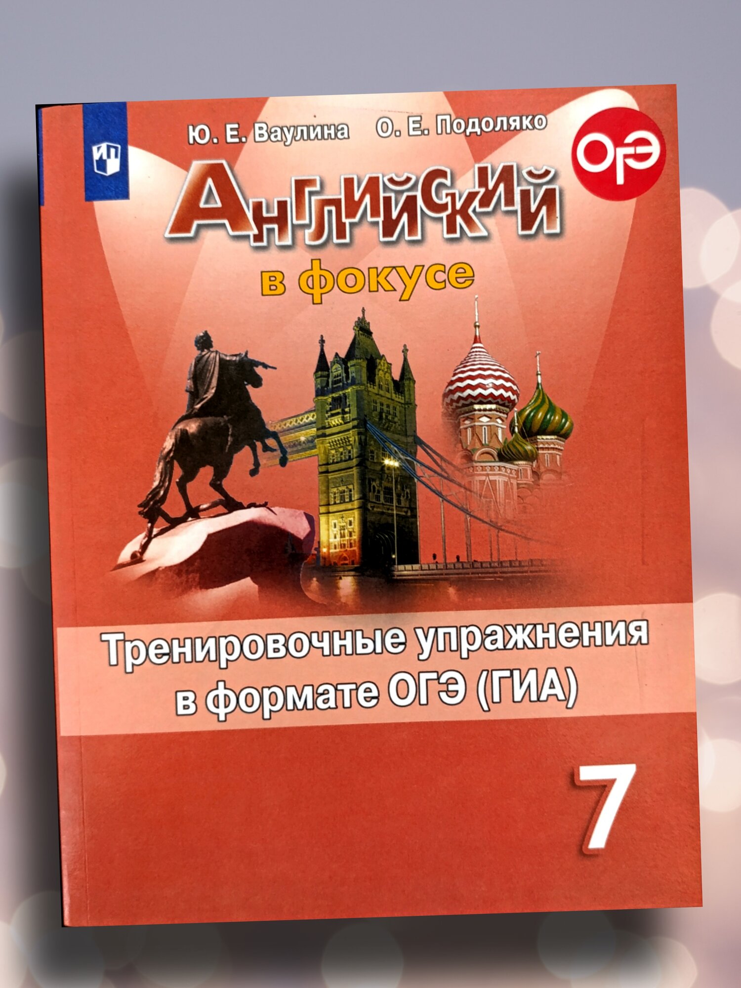 Книга "Английский язык. Тренировочные упражнения ОГЭ", 7 класс, 2020, Ваулина Ю.