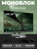 Моноблок FPB E240 23.8" Full HD LED (1920x1080) CPU Intel Core i5 - 10400, 2.9 G...