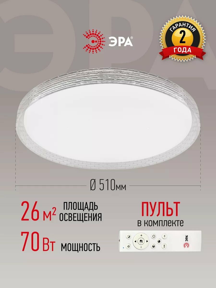 Светильник потолочный светодиодный ЭРА SPB-6-70-RC LIM с пультом ДУ классика 70Вт 3400-5500К