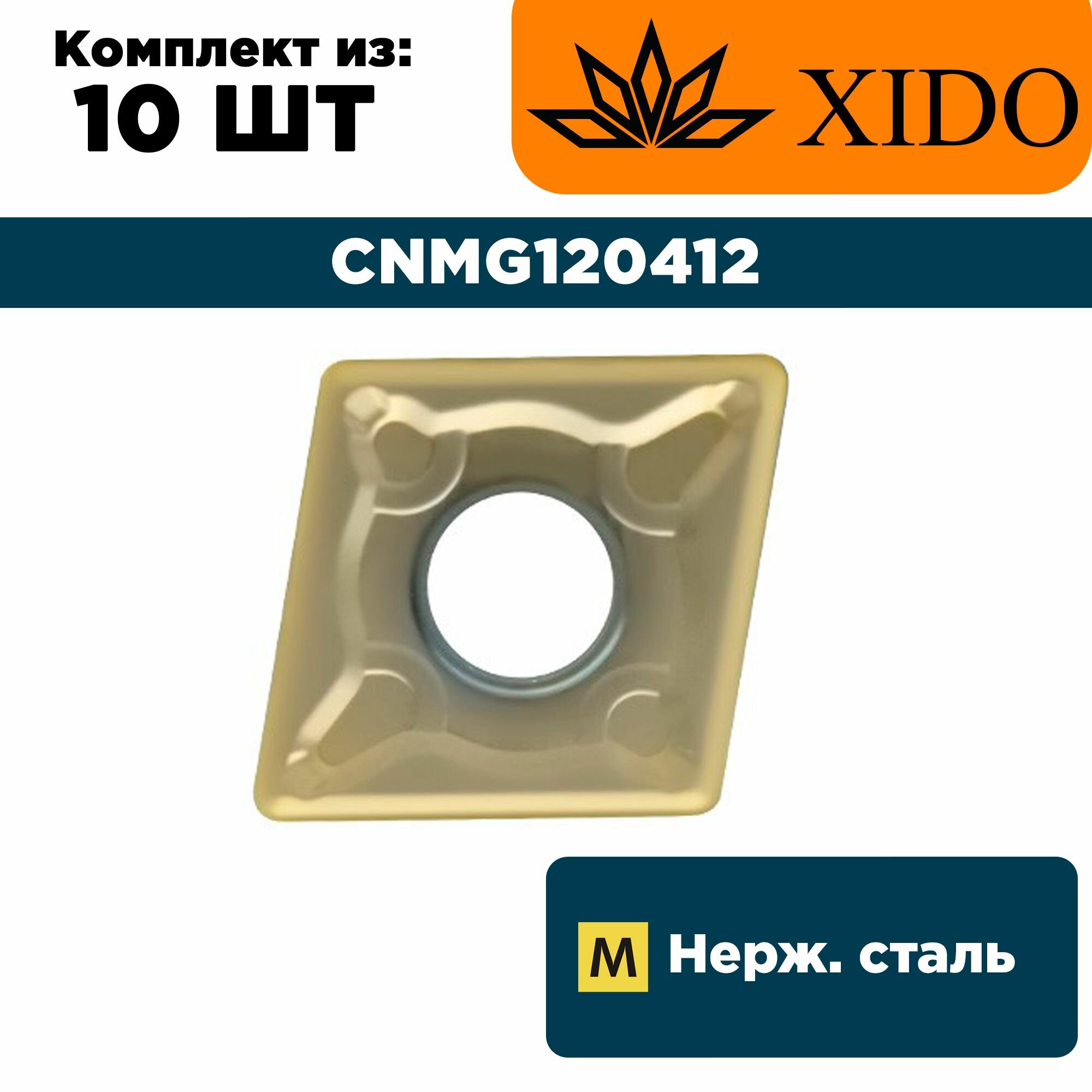 CNMG120412-NM-XM7120 Пластина для точения XIDO