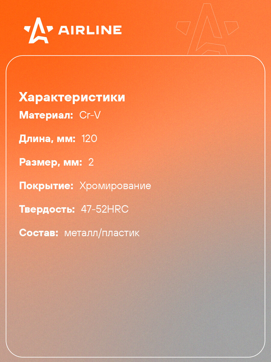 Ключ Т-образный шестигранный с шаром 2мм пластиковая рукоятка ATAM137 AIRLINE — фото 1