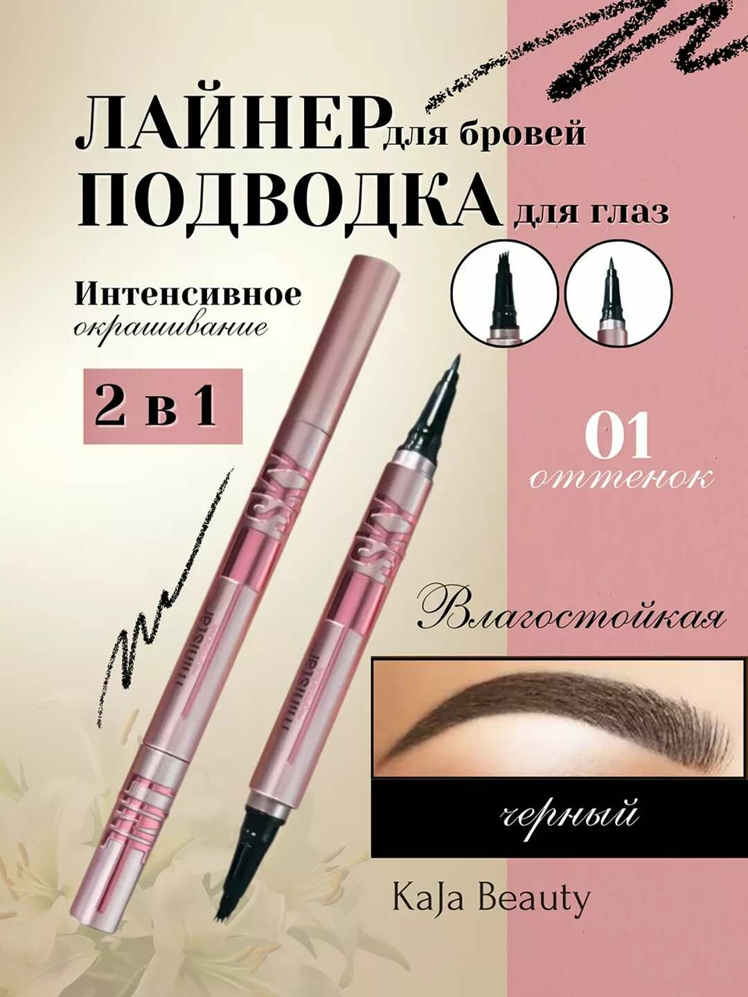 Водостойкая подводка фломастер, для глаз и лайнер для бровей SKAY LINE 2 в 1, двухсторонний — фото 1