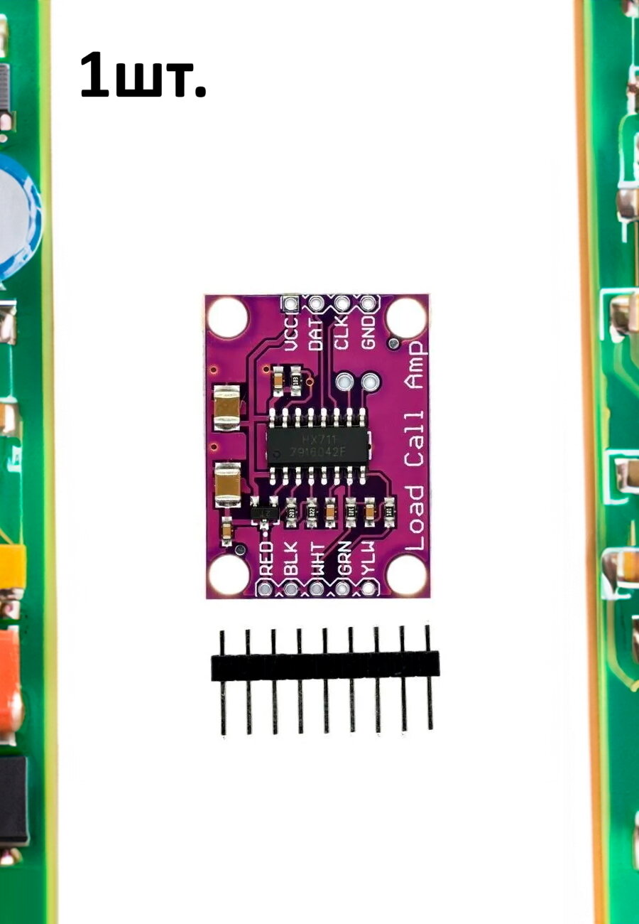Модуль АЦП для тензодатчика HX711 вид 2 для Arduino 1шт.