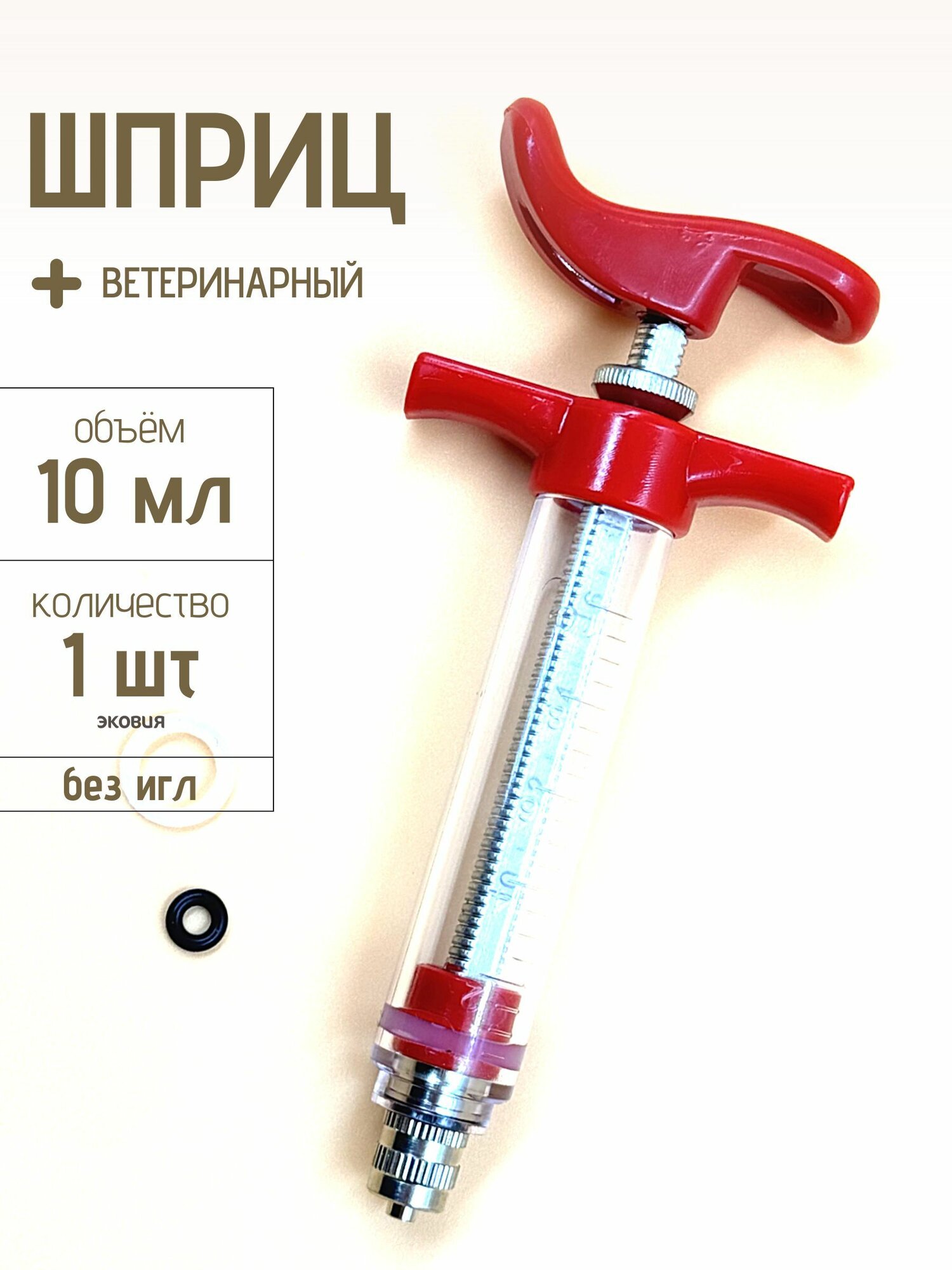 Шприц нейлоновый с упором для пальцев ЛуерЛок 10 мл