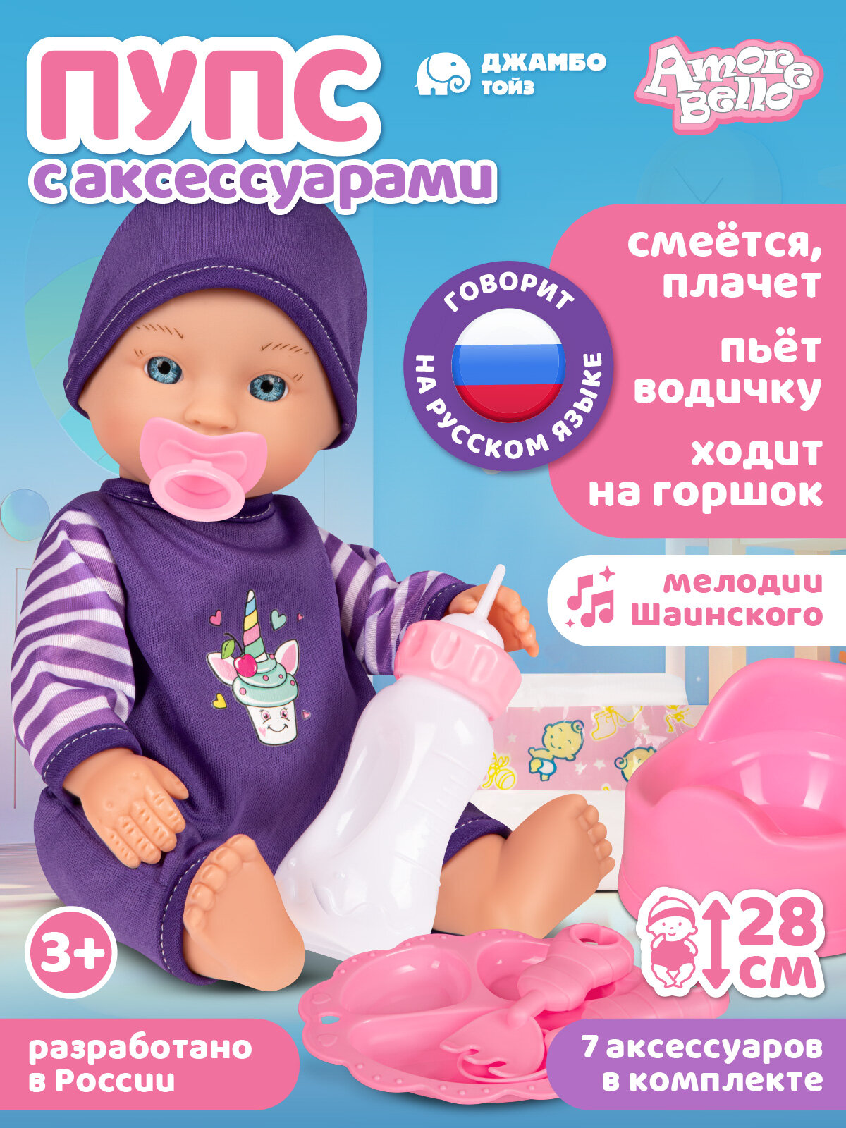 Интерактивная Кукла-Пупс с аксессуарами 28 см мелодии В. Шаинского игра в дочки-матери JB0213687