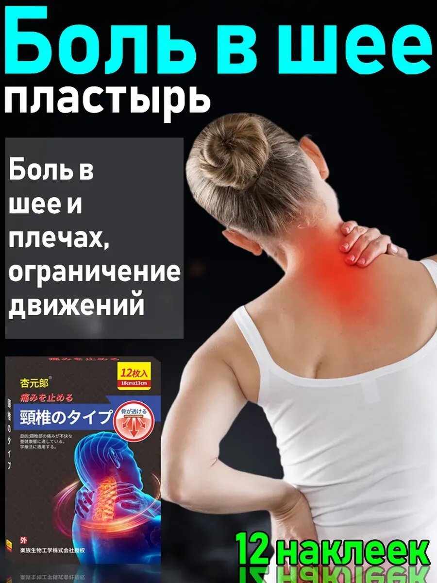 Картинки Согревающий перцовый пластырь для шеи при остеохондрозе