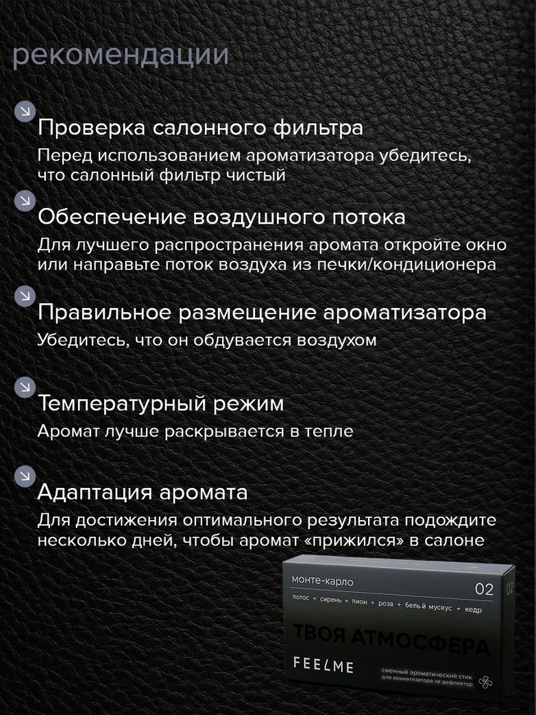 Автомобильные Ароматизаторы Xiaomi Арома стик FEELME №2 Монте Карло