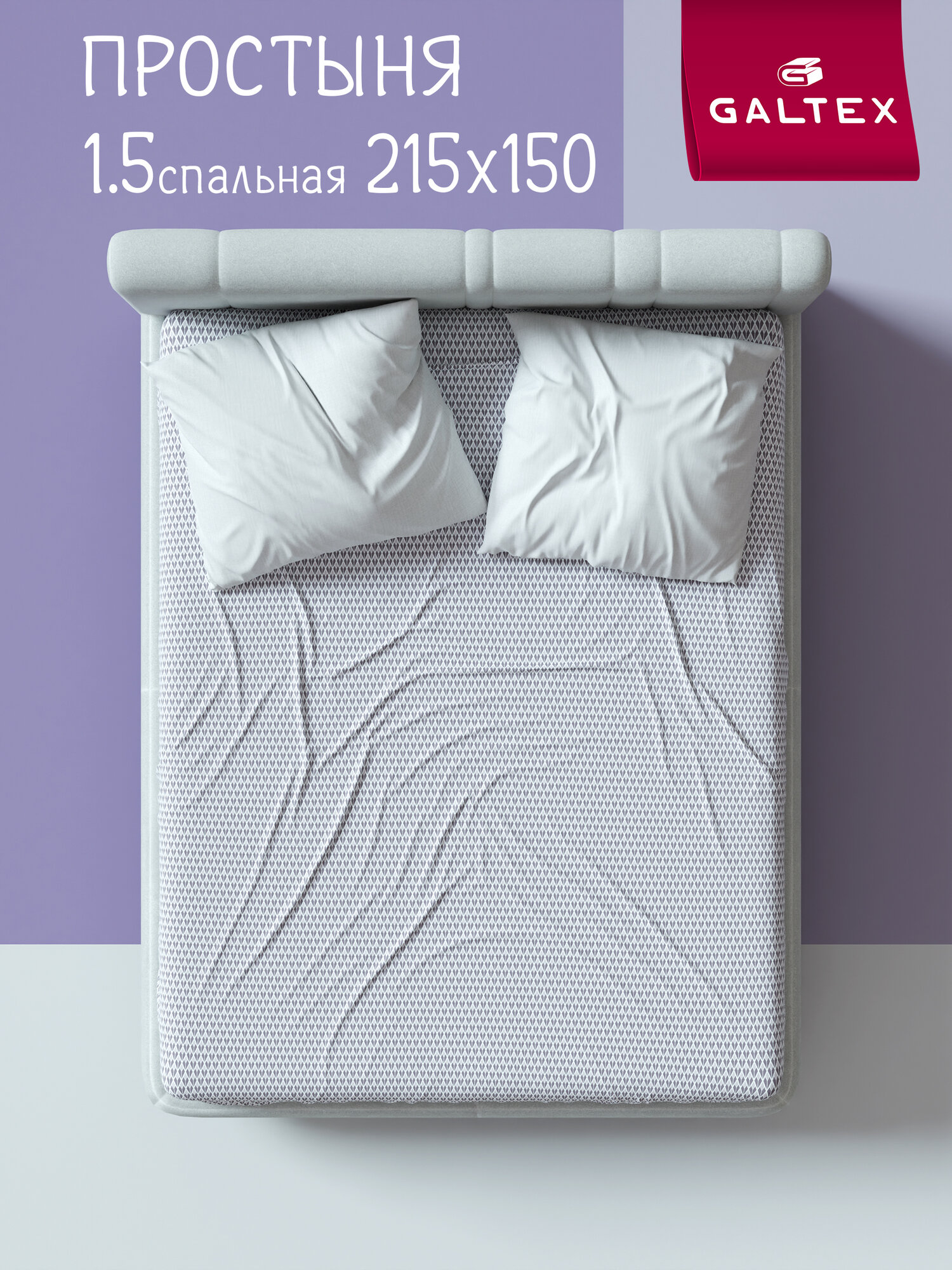 Простынь 1 5 спальная 150х215 см Galtex Бязь ( Хлопок 100% ) Глорис серый