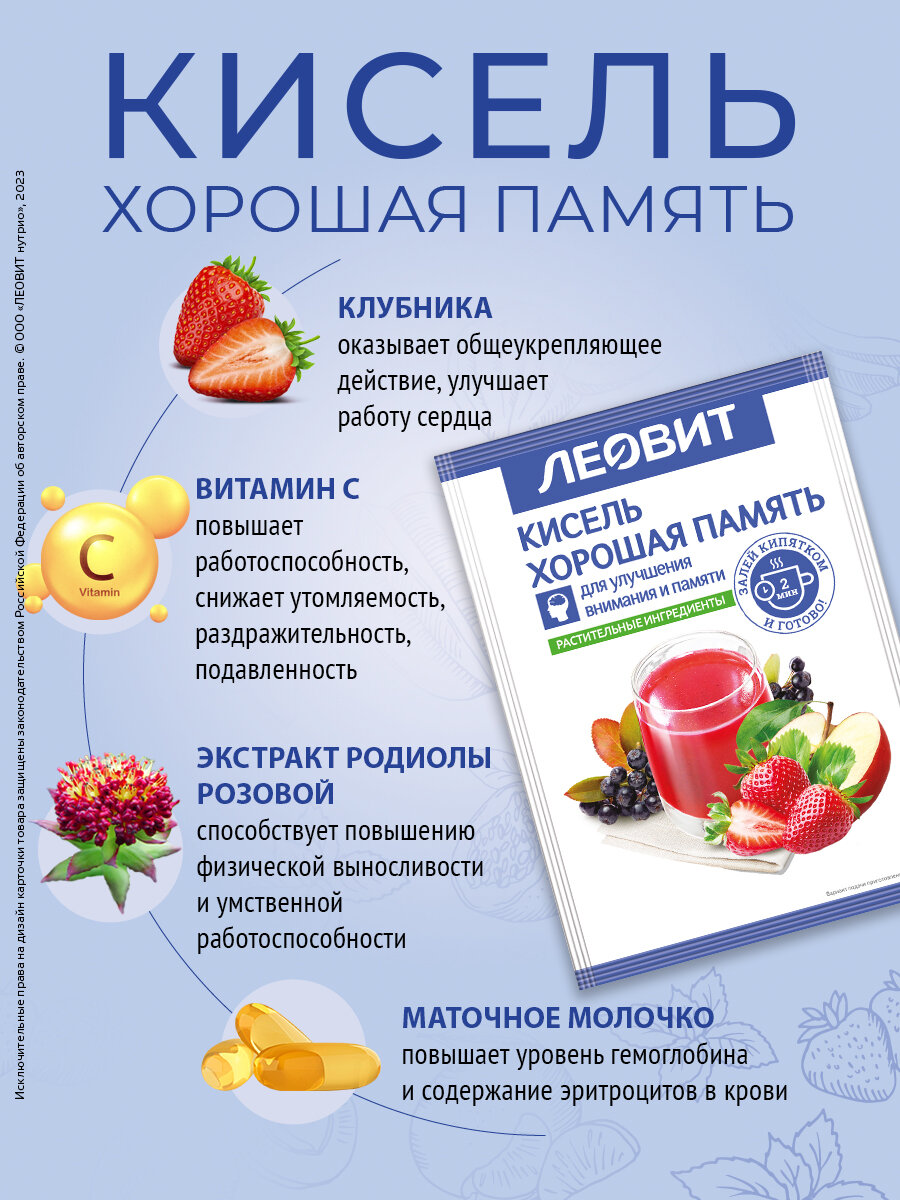 Картинки Кисель быстрого приготовления Хорошая память Леовит овсяный натуральный растворимый в пакетиках 20 шт по 20г
