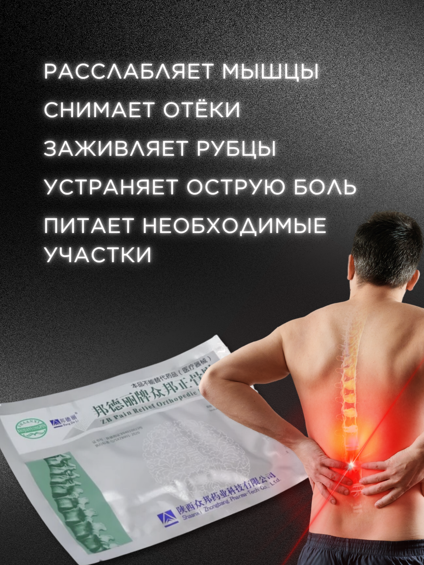Картинки Пластырь ортопедический «Zhongbang Pain Relief Plasters», 10штук