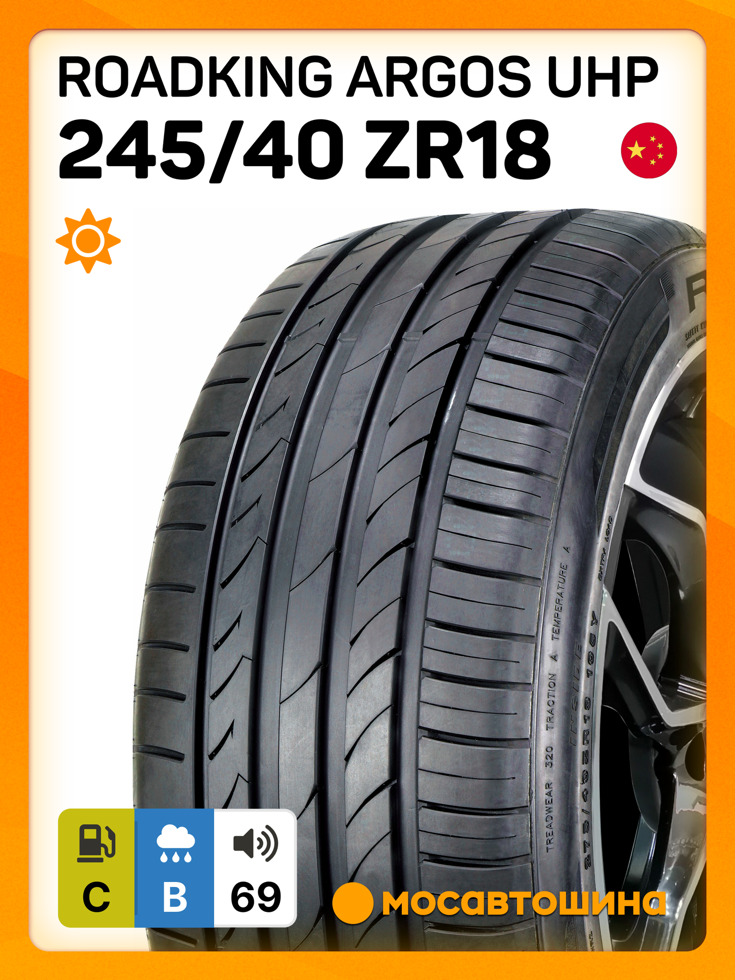 Летние автомобильные шины Roadking Argos UHP 245/40 ZR18 97Y XL