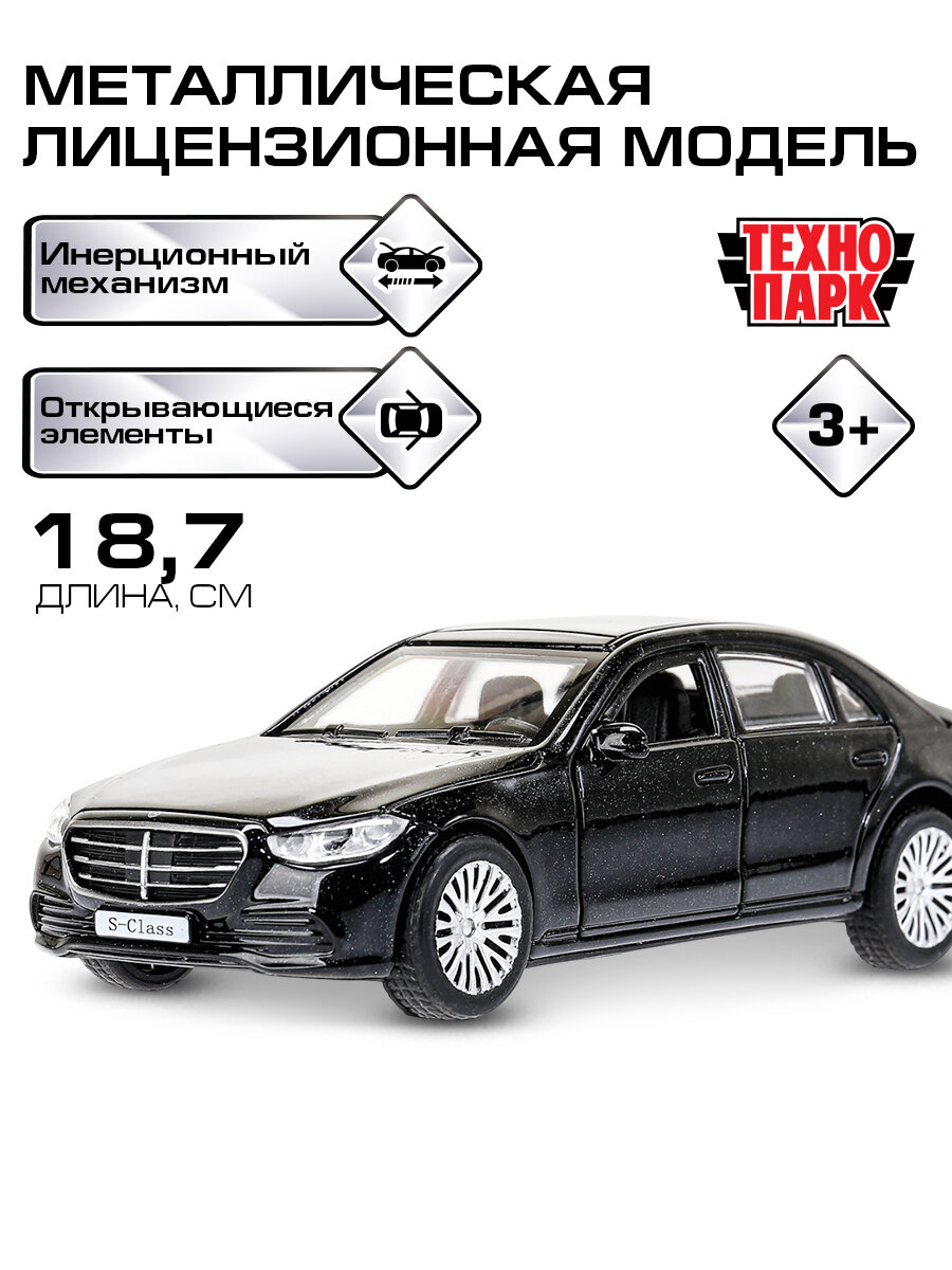 Машинки для мальчиков Технопарк Mercedes-Benz W223 12 см, чёрная