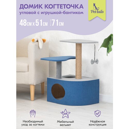 Домик-когтеточка вельвет "PetTails" угловая со ступеньками 48х51хh71см (беленый джут, вельвет) синий