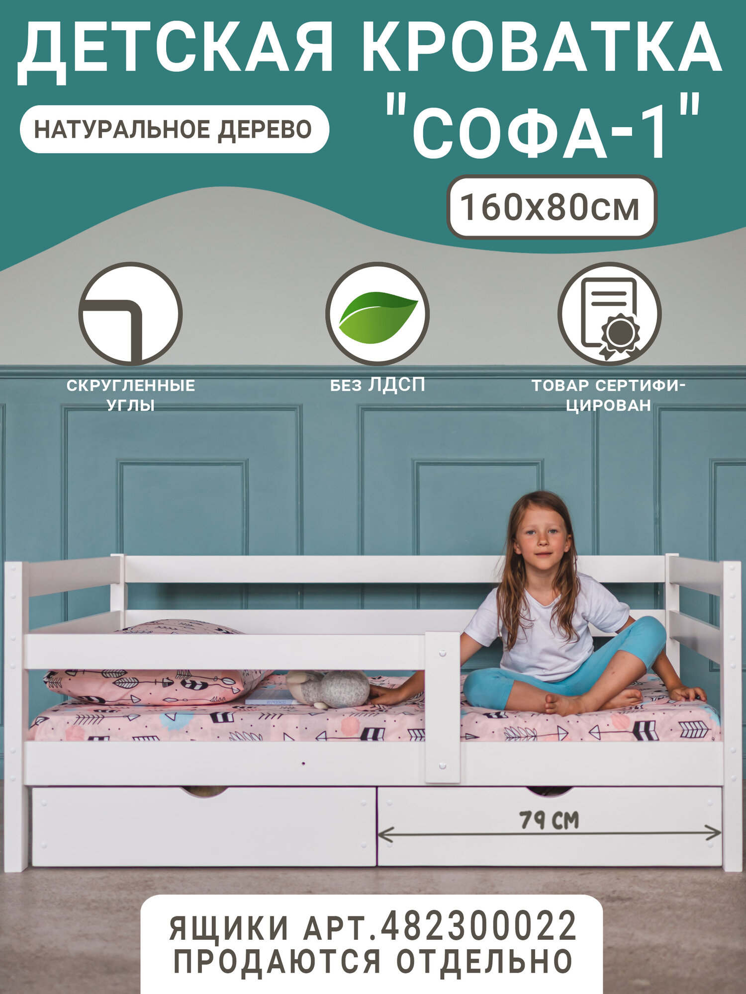 Детская кровать ВОЛХАМ "Софа", белая, сосна, прямоугольная, 160x80 см