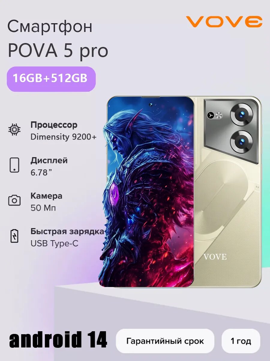 Игровой смартфон POVA 5 pro 16GB+512ГБ две SIM 5000 мАч 5G, Диагональ экрана 6.78