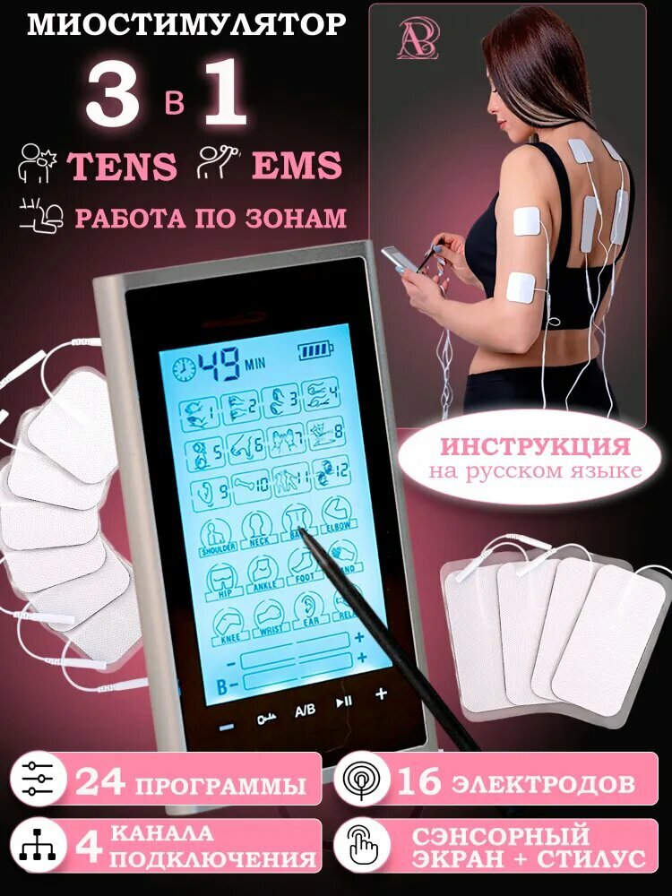 EMS Миостимулятор для тела. EMS TENS Массажер. Профессиональный EMS массажер для мышц. Похудение, Тонус, Снятие Боли. Сенсорный экран. Миостимулятор для тела, модель: AS2016