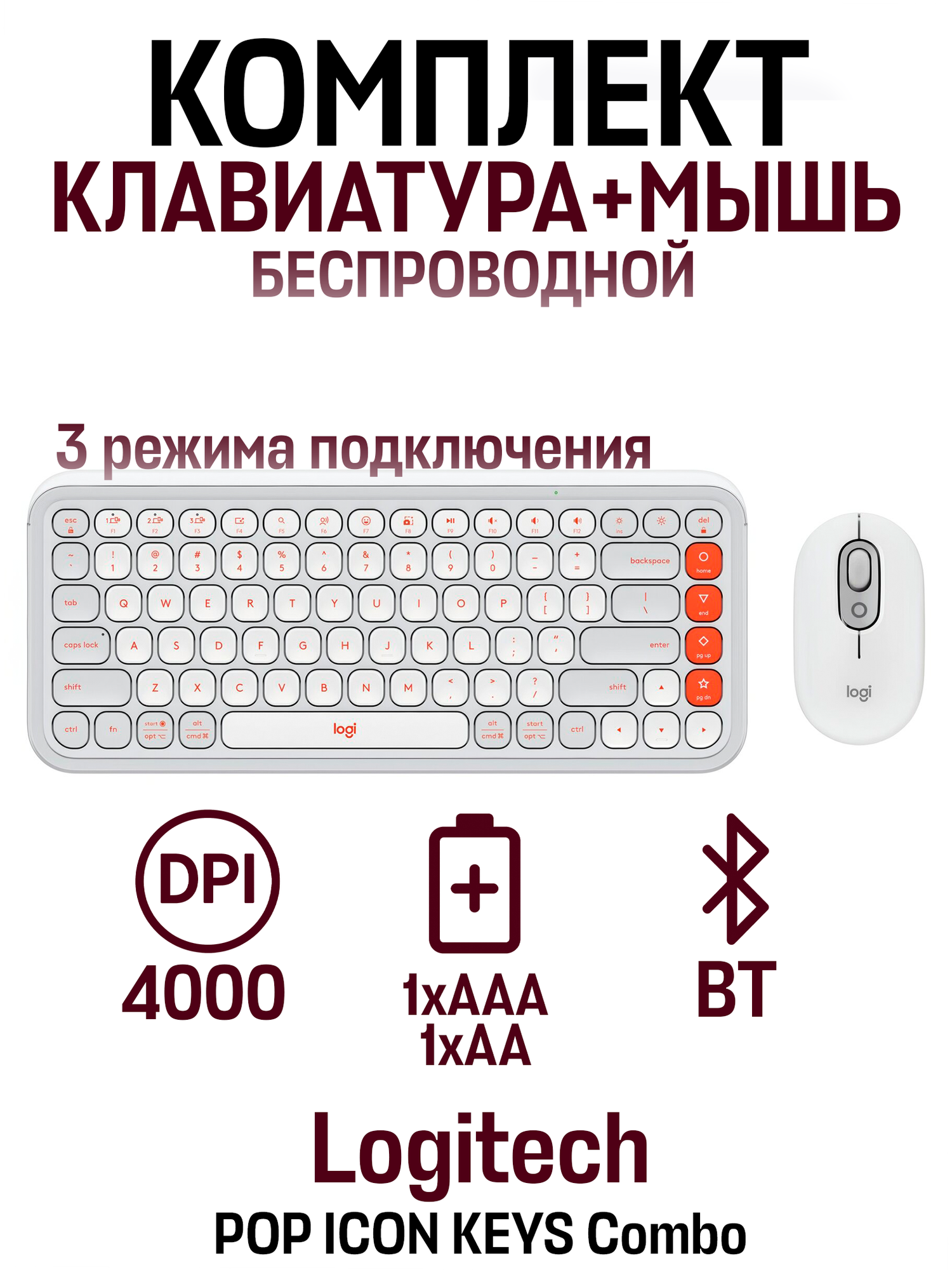 Комплект: клавиатура+мышь Logitech POP ICON KEYS Combo белый, английский