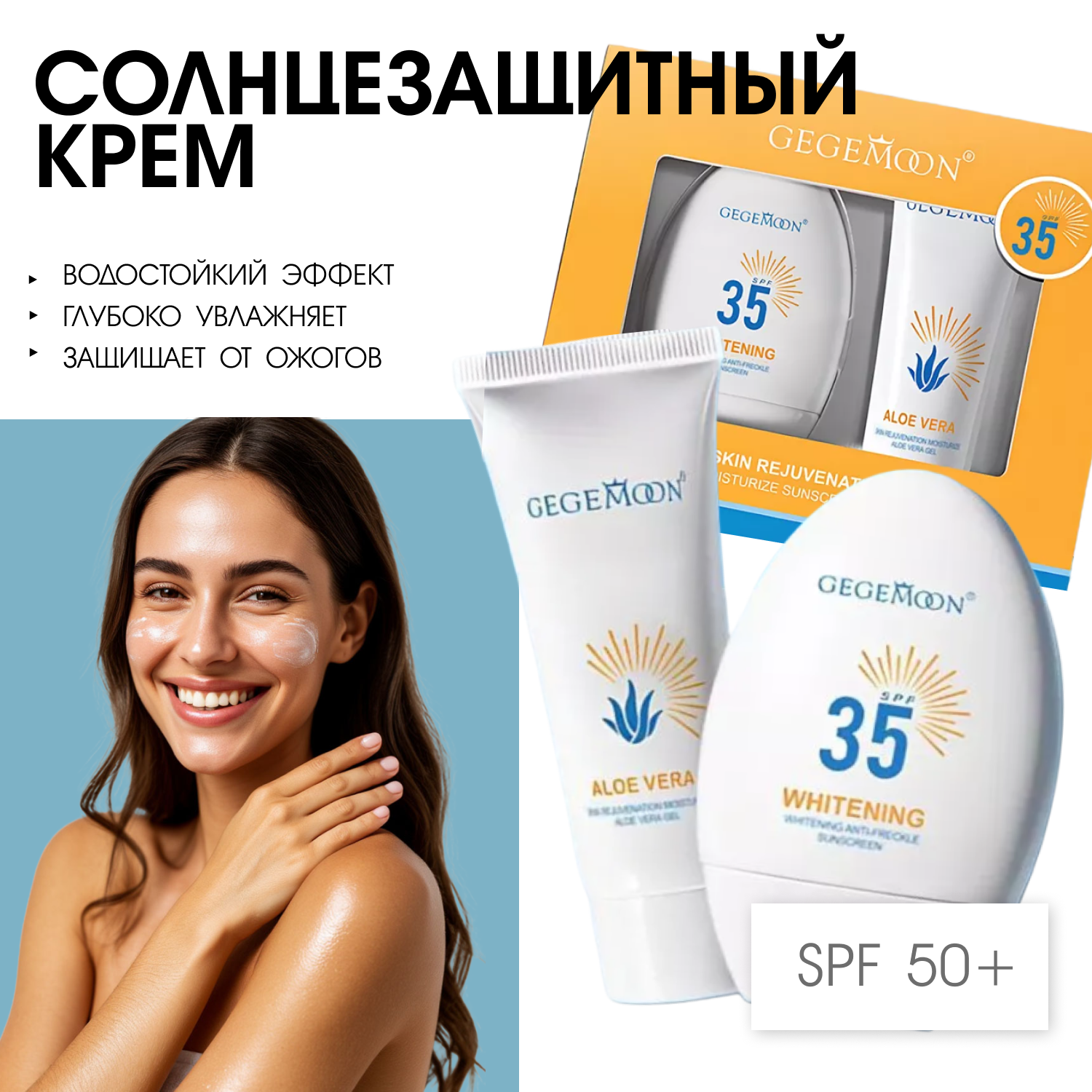 Набор солнцезащитных кремов для лица SPF35+ и гель после загара
