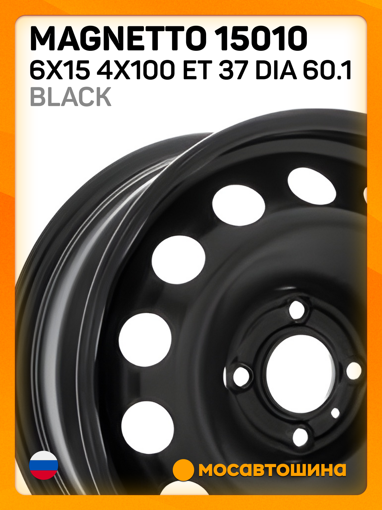 Автомобильные диски Magnetto 15010 6x15 4x100 ET 37 Dia 60.1 Black