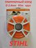 Леска ( корд) для триммера Stihl 2,4 (83м) круглое сечение