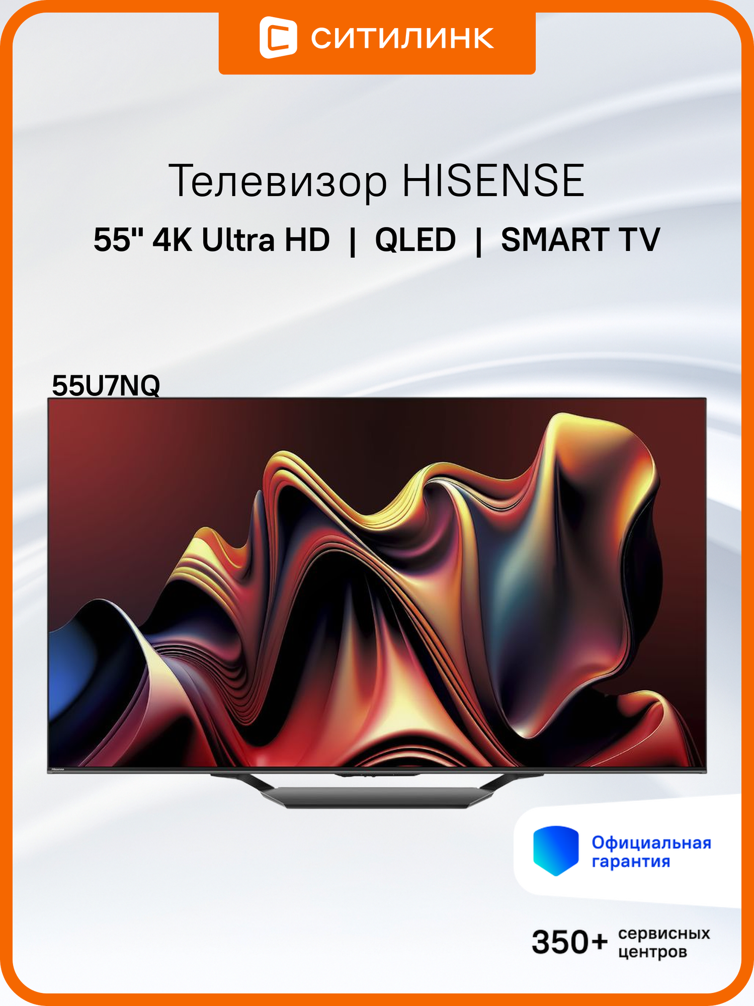 55" Телевизор Hisense 55U7NQ, QLED, 4K Ultra HD, темно-серый, смарт ТВ, Vidaa