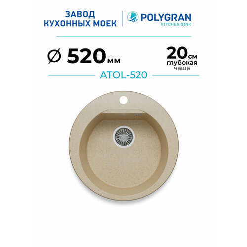 фото Мойка для кухни polygran atol-520 каменная, врезная, раковина кухонная, круглая с отверстием под смеситель (№328 опал)