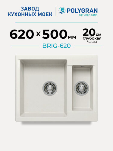 Изображение товара Мойка для кухни каменная POLYGRAN Brig-620, белая, врезная, с дополнительной чашей (Белый Хлопок)
