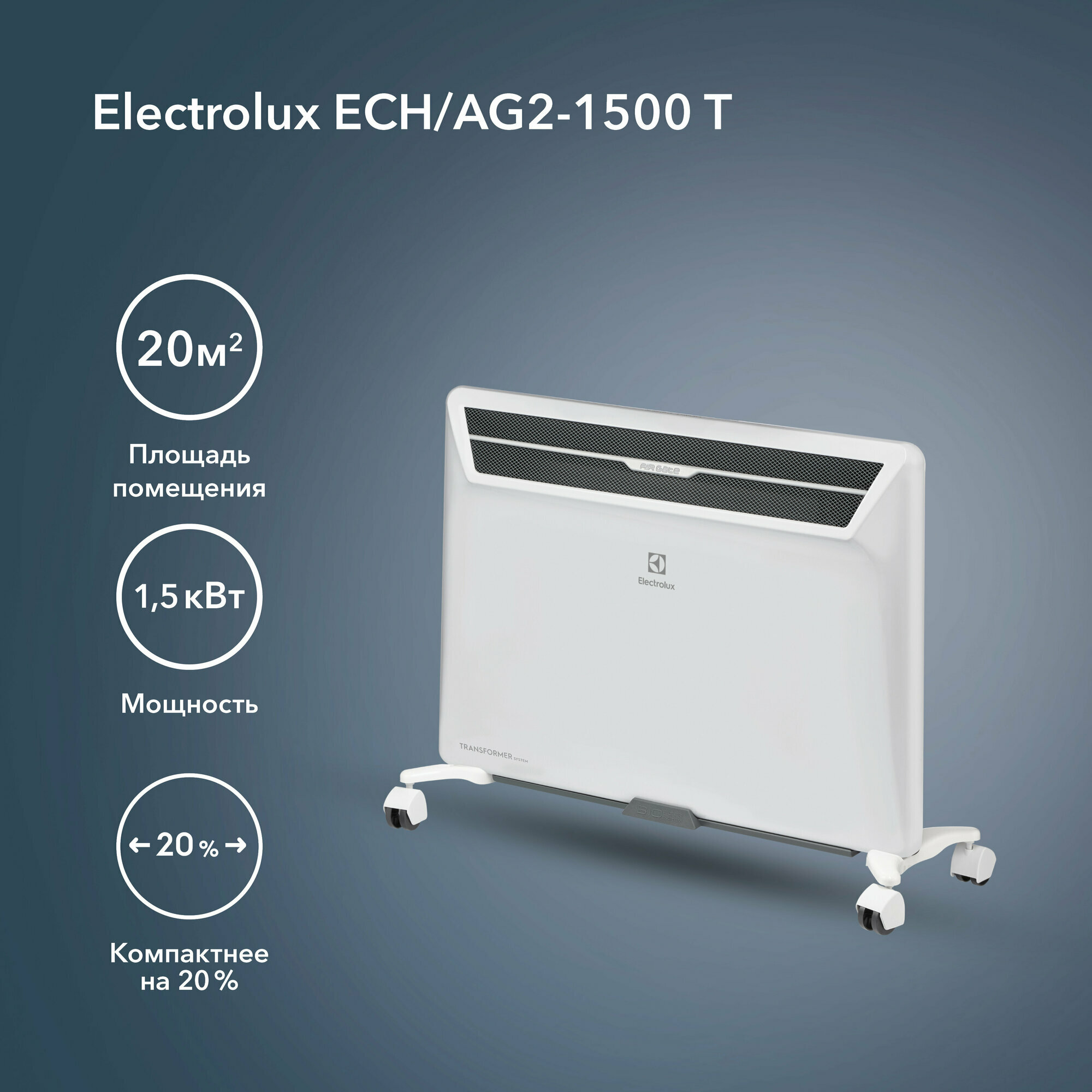 Изображение Модуль отопительный электрического конвектора Electrolux Air Gate Transformer ECH/AG2-1500 T НС-1081911