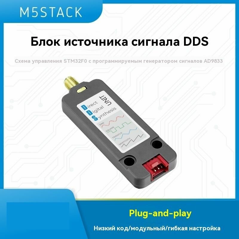 Модуль M5Stack DDS AD9833 программируемый генератор сигналов синусоидальной формы генератор сигналов синусоидальной формы