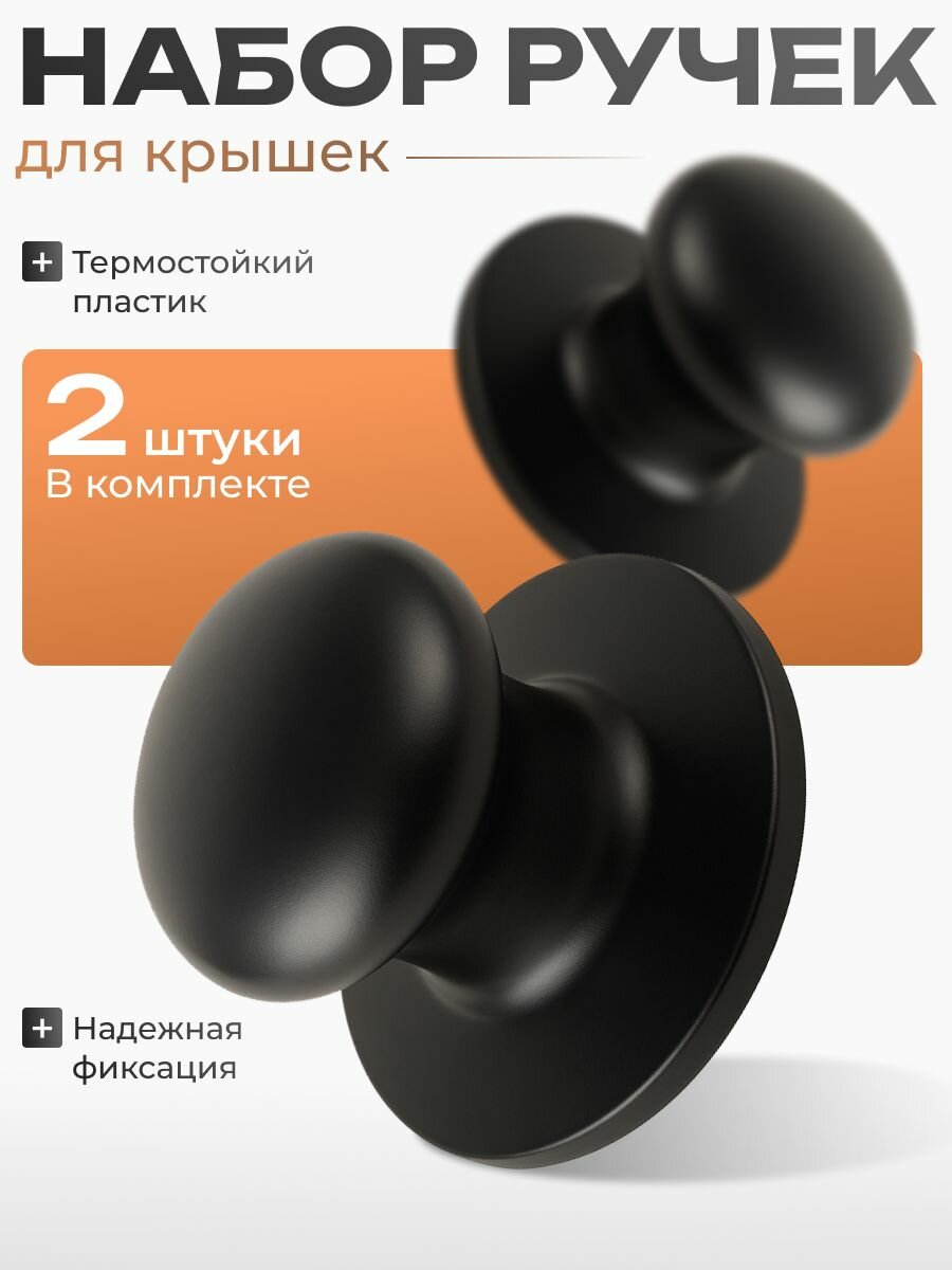 Ручки для крышек