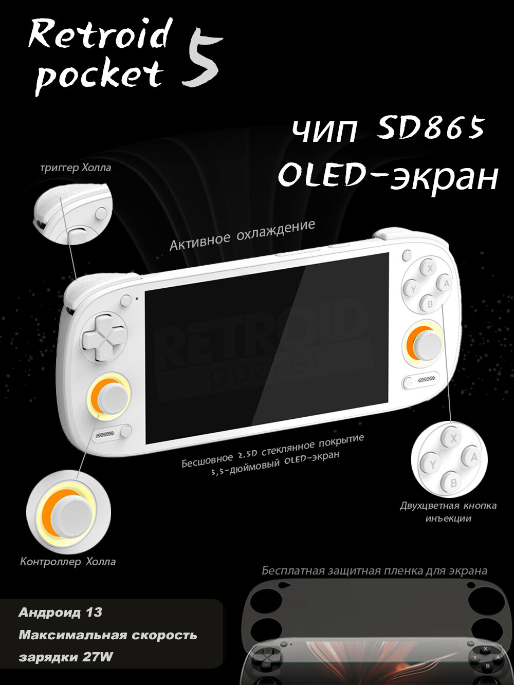 Retroid Pocket 5, высокопроизводительная портативная игровая консоль Android, 8 + 128G, ретро-аркадная игра, 5,5-дюймовый OLED-экран высокой четкости RP5