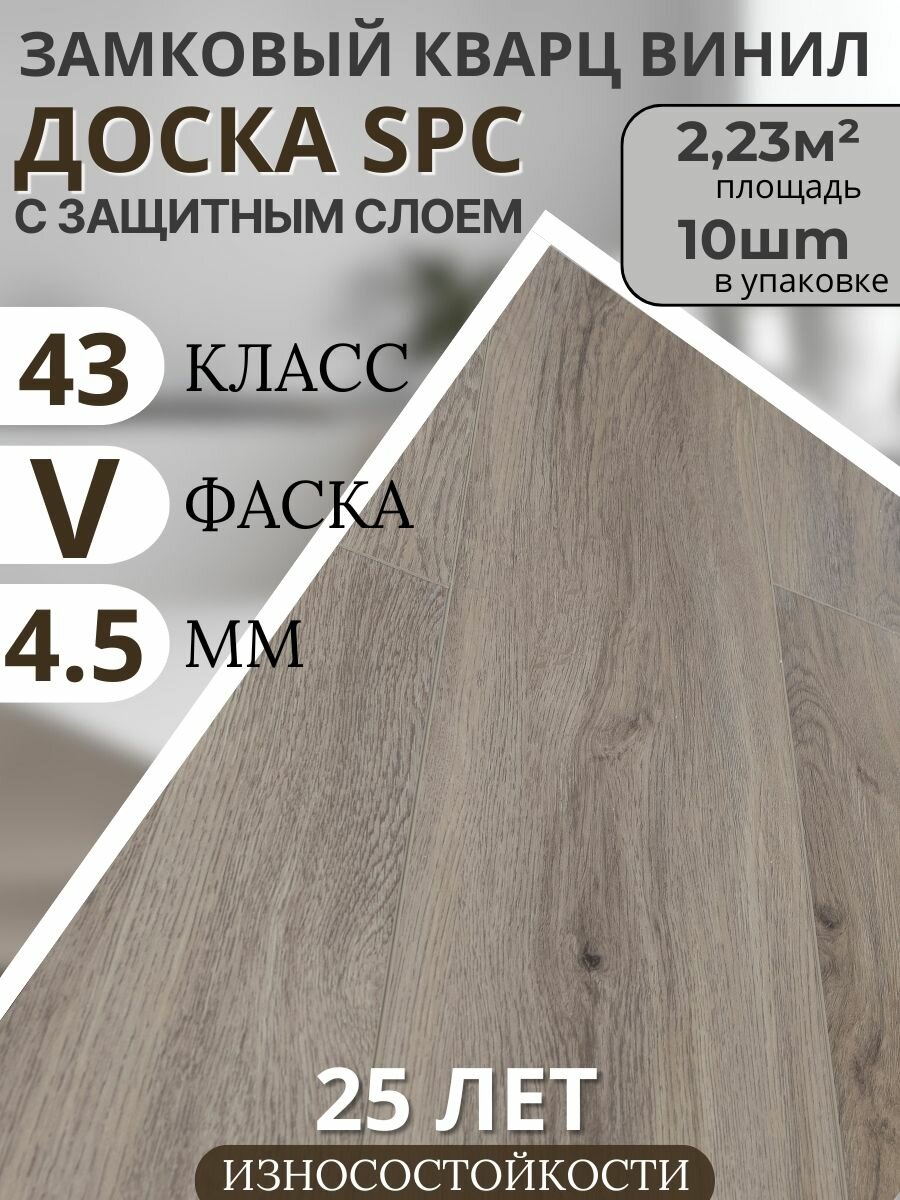SPC пол кварц виниловый 43 класс Дуб Средневековый 4.5 мм TODA ALMA