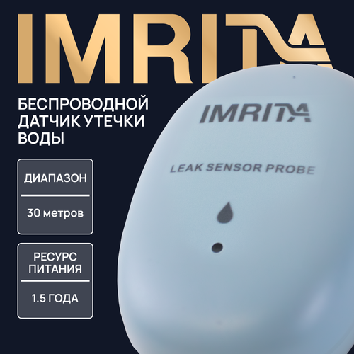 Беспроводной датчик протечки воды IMRITA для моделей Space S4 P-ZL8 U8 PSG с функцией смягчения воды 1440₽