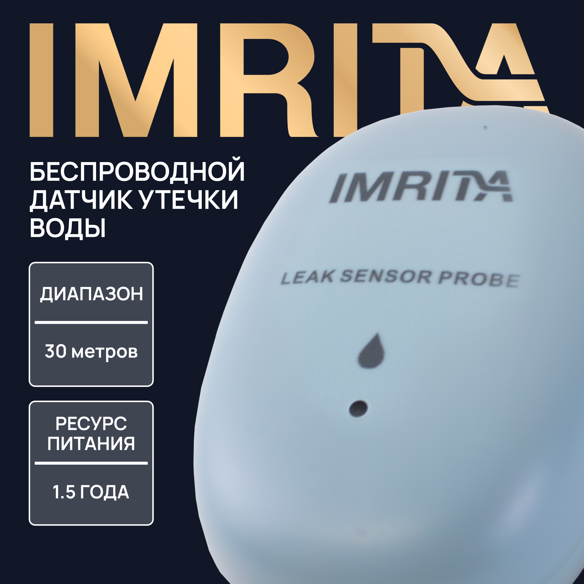 Беспроводной датчик протечки воды IMRITA, для моделей Space, S4, P-ZL8, U8 PSG, с функцией смягчения воды