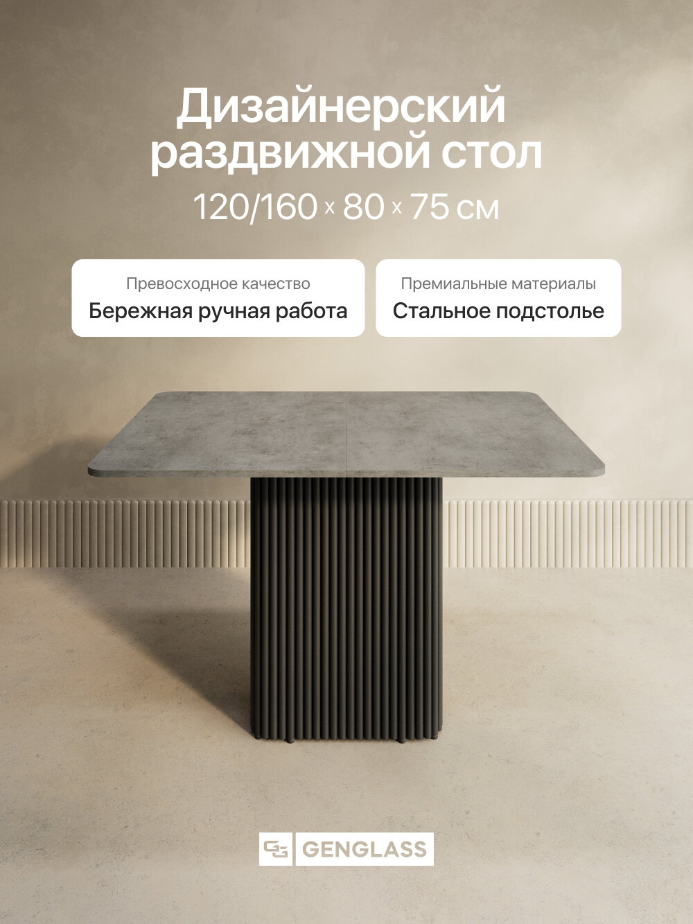 GEN GROUP Стол раздвижной прямоугольный TRUBIS R Max, 120/160*80 см, цвет черный/бетон